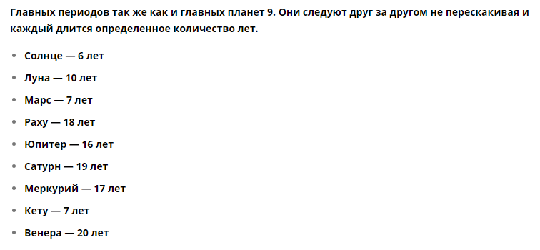 Циклы в Ведической астрологии. Источник: Я.Картинки.