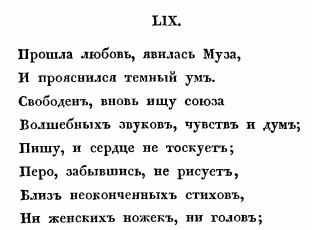 Евгений Онегин, роман в стихах. Сочинение Александра Пушкина. Санктпетербург. В типографии Александра Смирдина. 1833. Фрагмент страницы 36. 