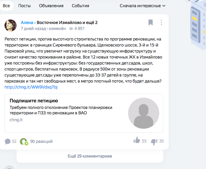 фрагмент из районного чата с призывом подписать петицию против строительства