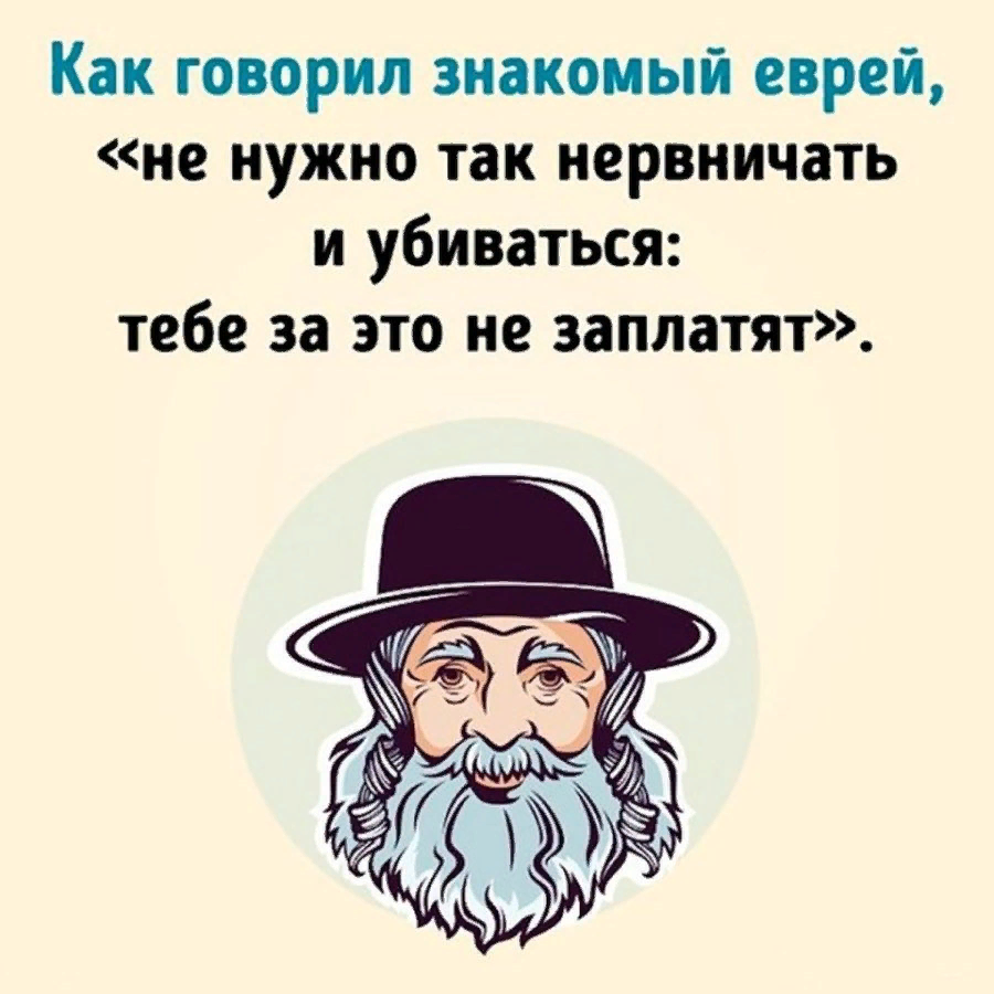 мойша шекельман. мойша мойша. шутки про евреев. сообщение о евреях. иудейское приветствие.
