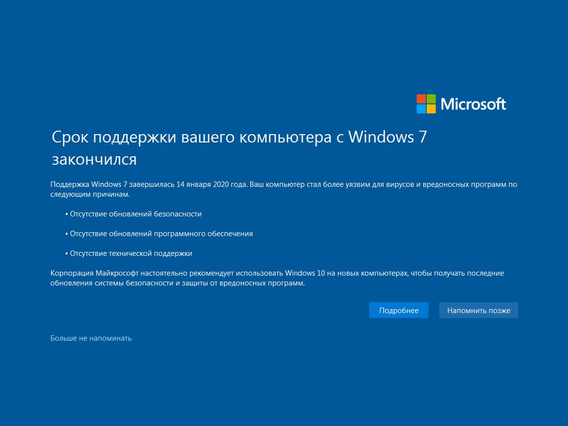 Такое уведомление показывается пользователям Windows 7