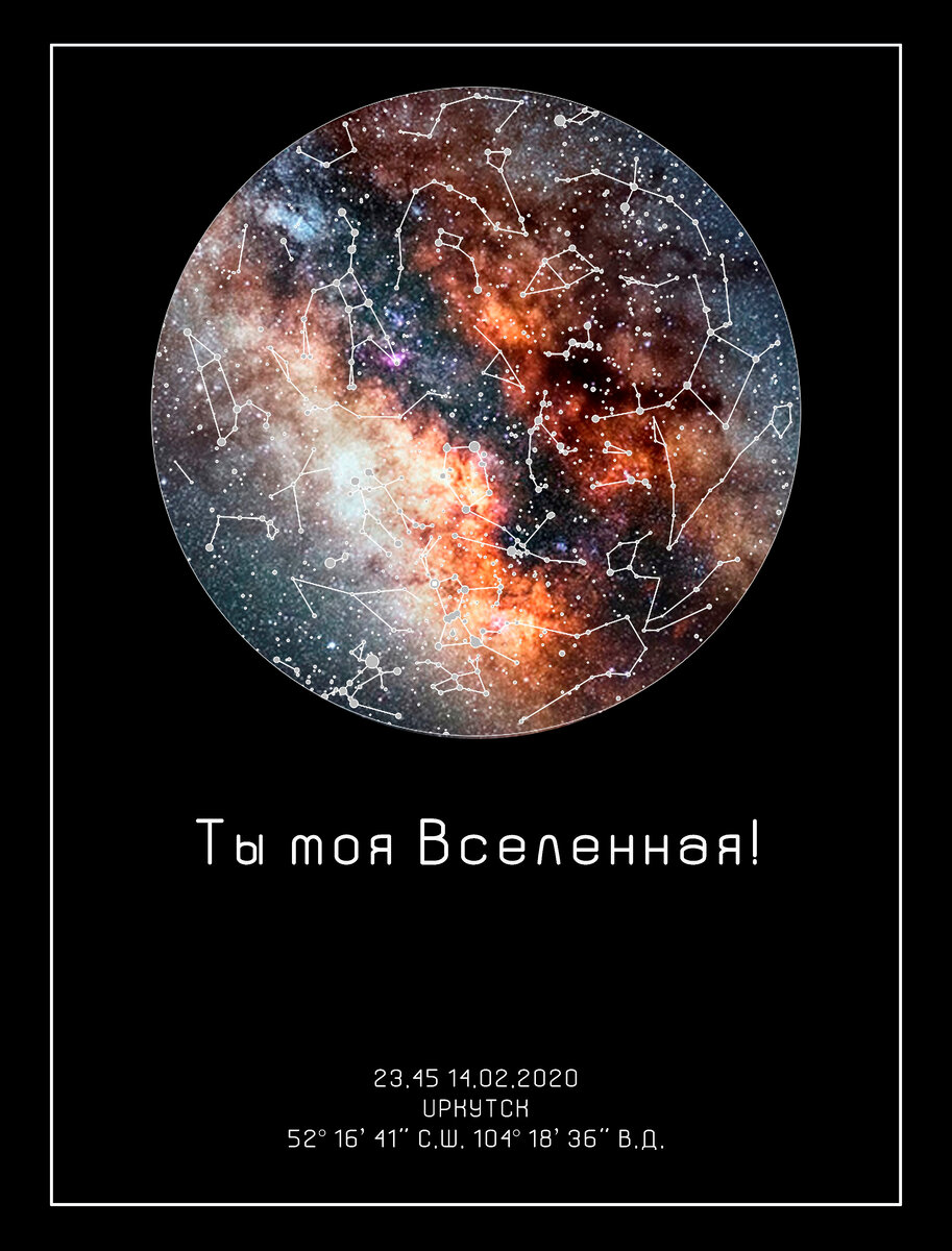Карта звездного неба на заказ