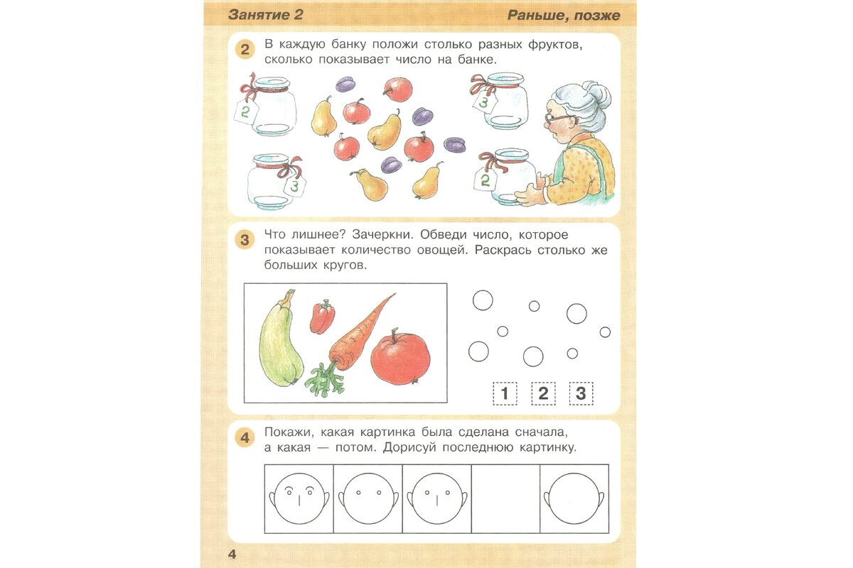 Петерсон: «Игралочка. Математика для детей 4–5 лет. Часть 2»