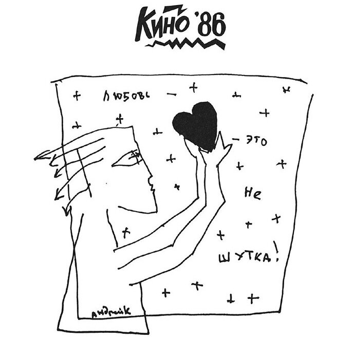 Вариант обложки нового релиза группы Кино