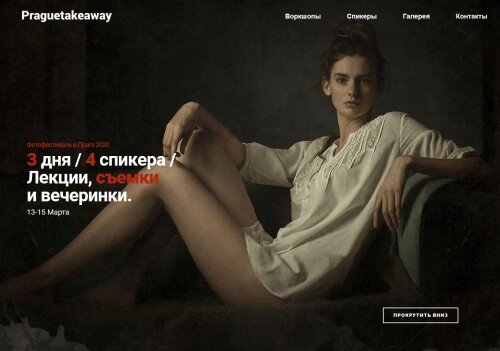 PRAGUE TAKE AWAY – Фотофестиваль в Праге 2020
