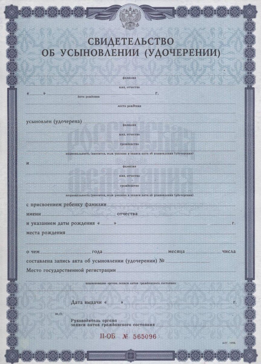 Образец свидетельства об усыновлении