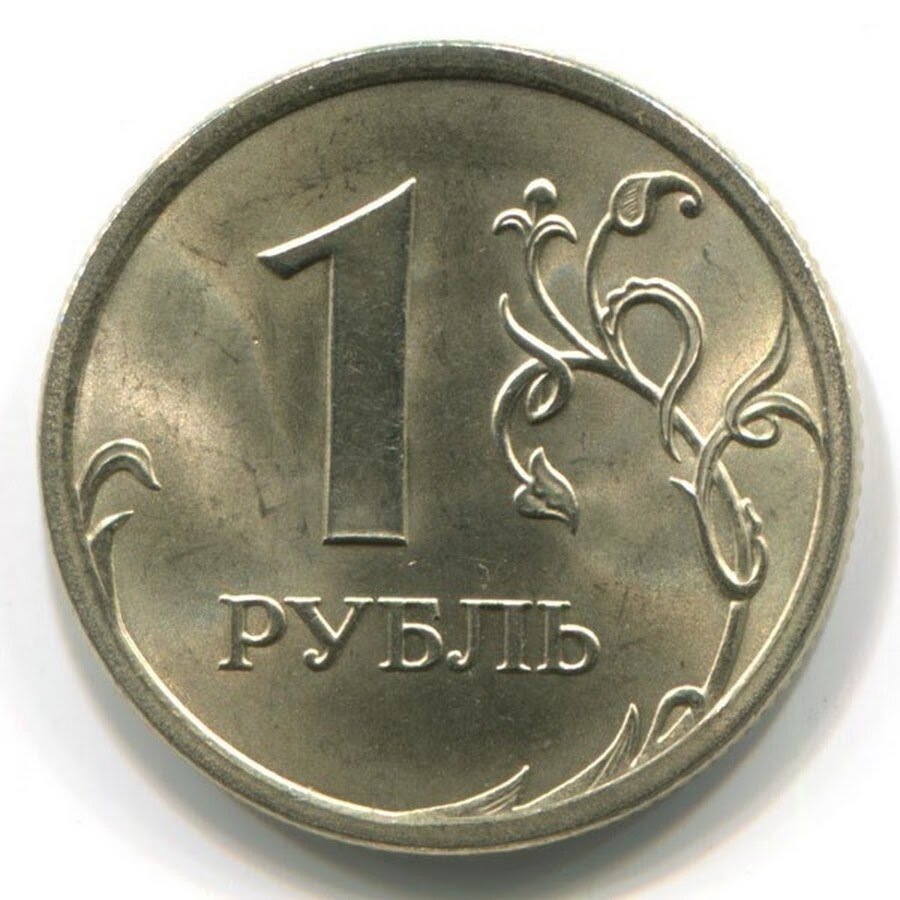 Рубль мой))