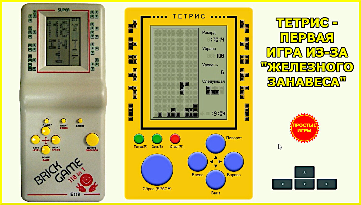 Тетрис - первая игра из-за «железного занавеса».