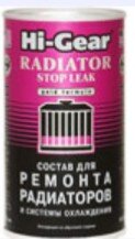 Состав для ремонта

Надежно устраняет течи антифриза из радиатора и других элементов системы охлаждения. Не испаряется, выдерживает высокую температуру, остается в системе и препятствует возникновению течей в дальнейшем. Безопасен для стали, чугуна, пластика, резины. Совместим со всеми типами охлаждающих жидкостей. Не забивает трубки, отвердевает только в местах течей.