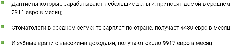Инфографика. Оклады стоматологов в Германии.