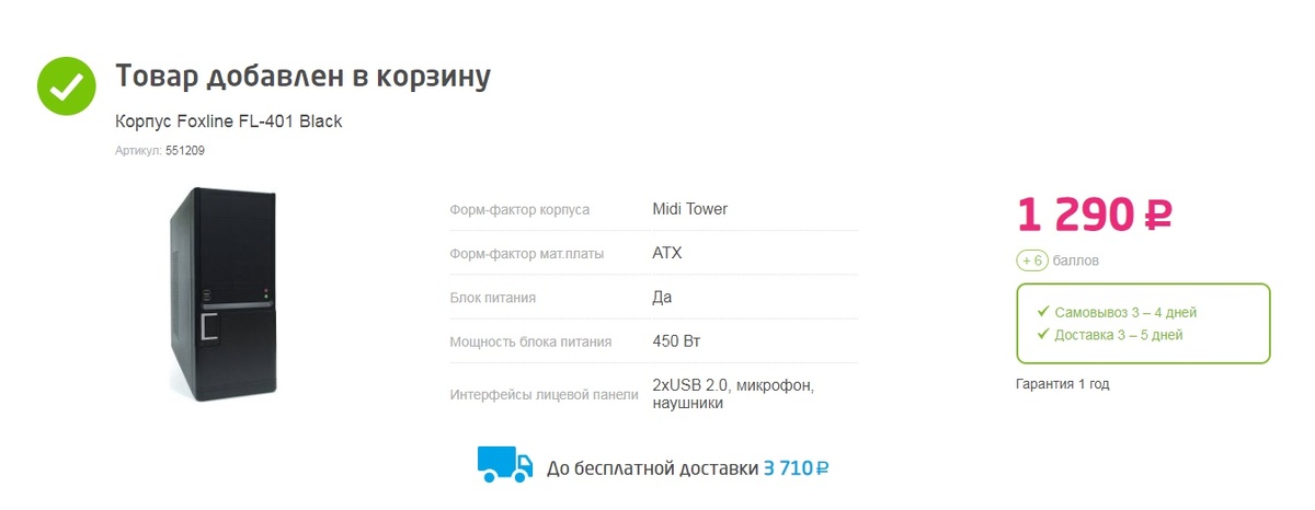 скрин из интернет магазина