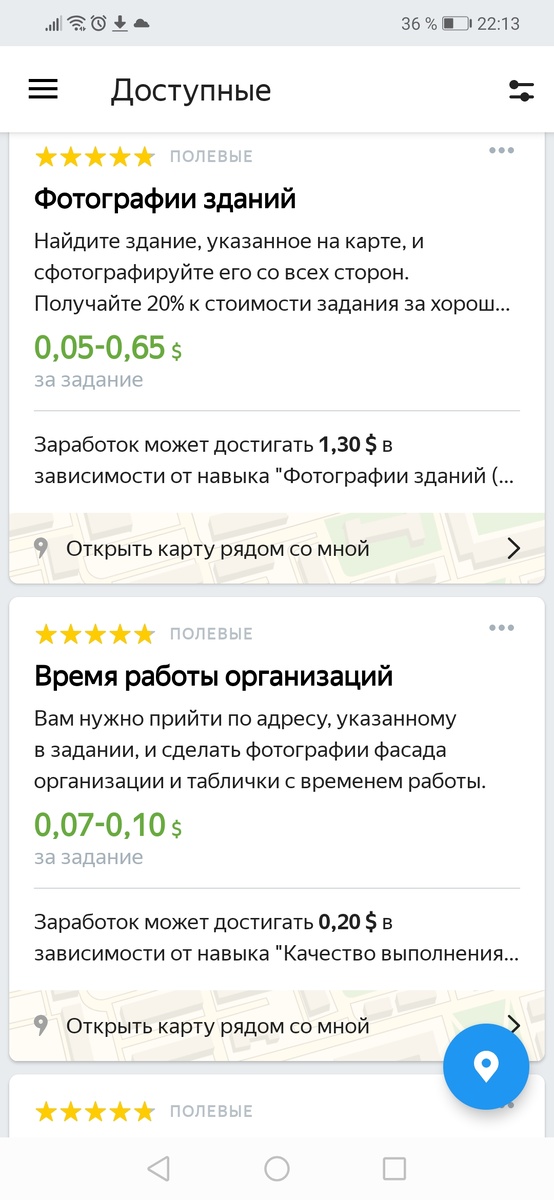 Примеры полевых заданий