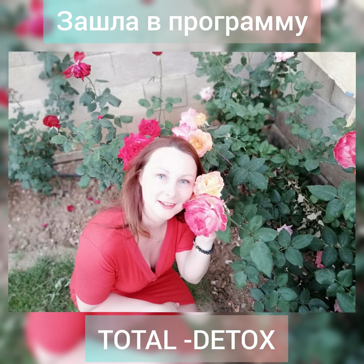 Решилась на Детокс-программу