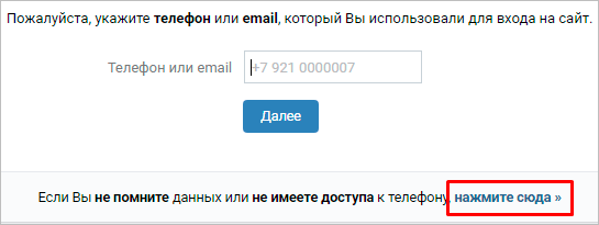 Не помню логин и пароль. Как восстановить аккаунт?