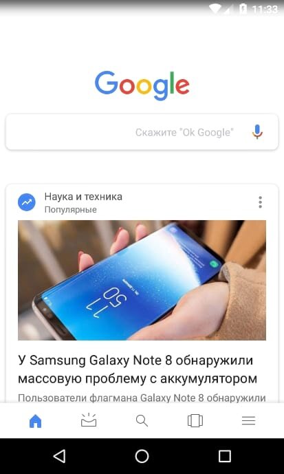 Убрать google ленту