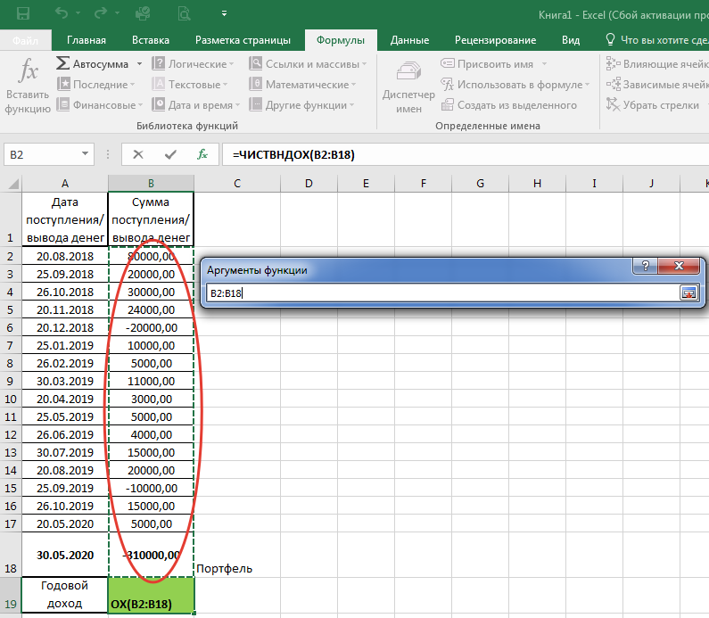 Excel рентабельность. Чиствндох. внутренняя норма доходности в эксель. как посчитать внутреннюю норму доходности в excel. расчет индекса рентабельности эксель.