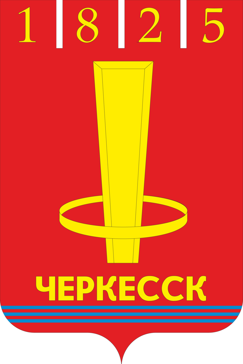 Герб Черкесска. Автор: неизвестен. - Official website of Cherkessk, Общественное достояние, https://commons.wikimedia.org/w/index.php?curid=712283