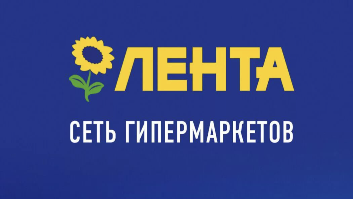 Логотип сети гипермаркетов «Лента»