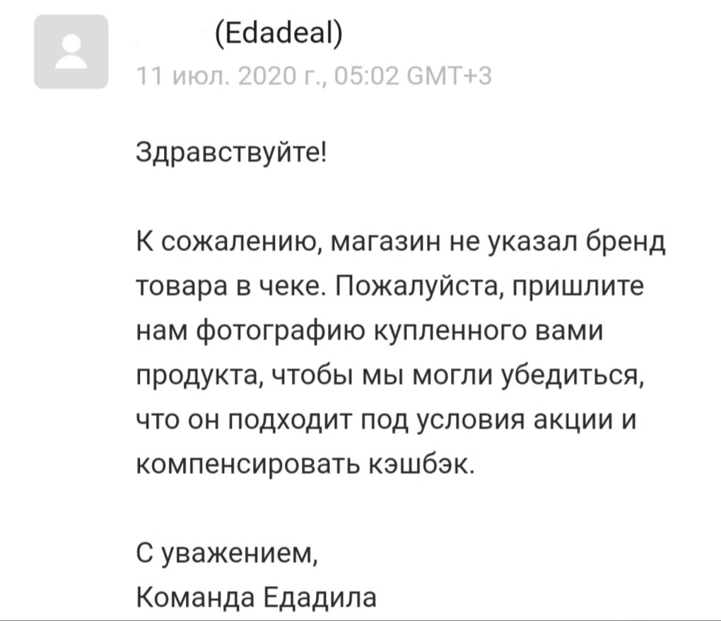 Общение со службой поддержки "Едадил"