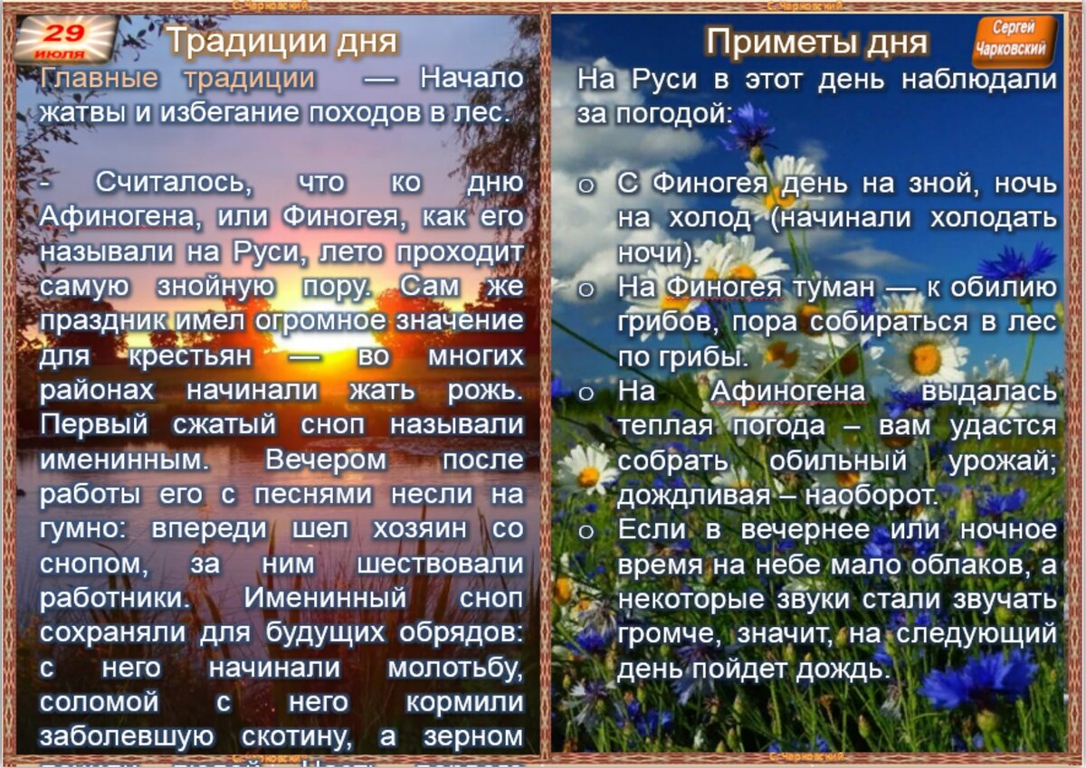 Народные приметы на 1 июня 2024 года. Календарь народных примет. Народные праздники и приметы. Приметы Славянского народа. 3 Августа народный календарь приметы.