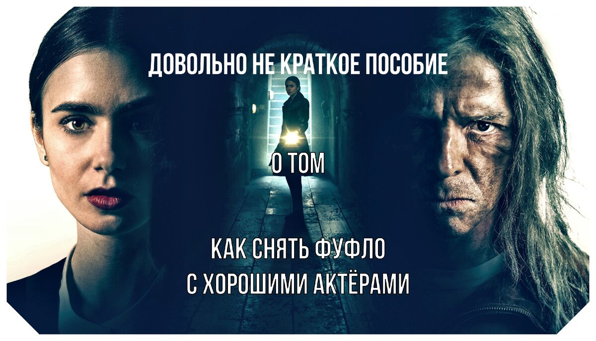 Лили Коллинз и Саймон Пегг
