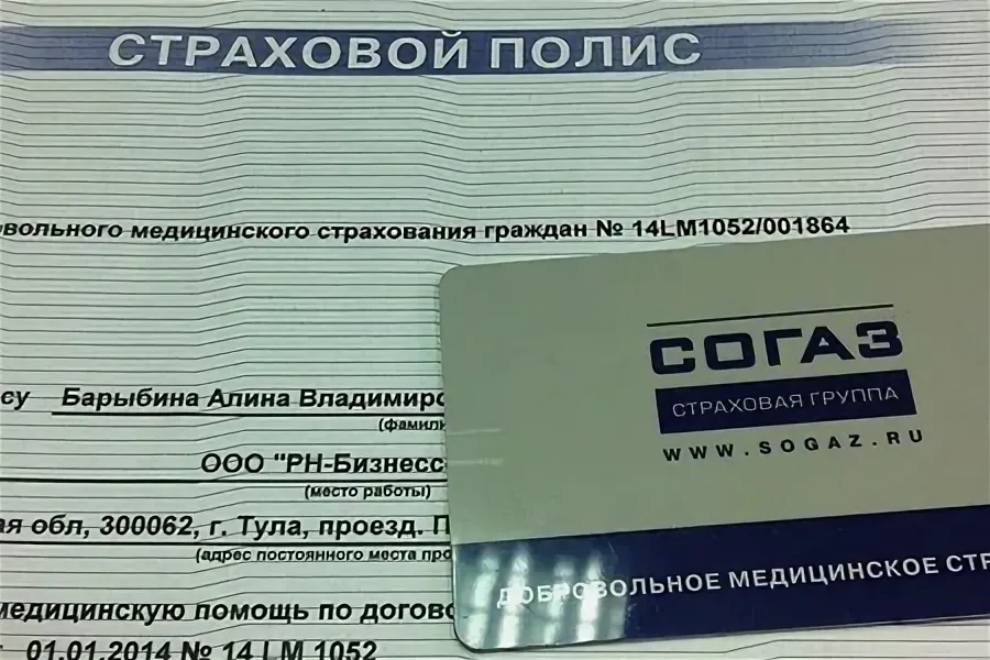 Полис дмс со стоматологией для физических. Полис ДМС. Страховой полис СОГАЗ. Номер полиса ДМС СОГАЗ. Полис добровольного медицинского страхования.