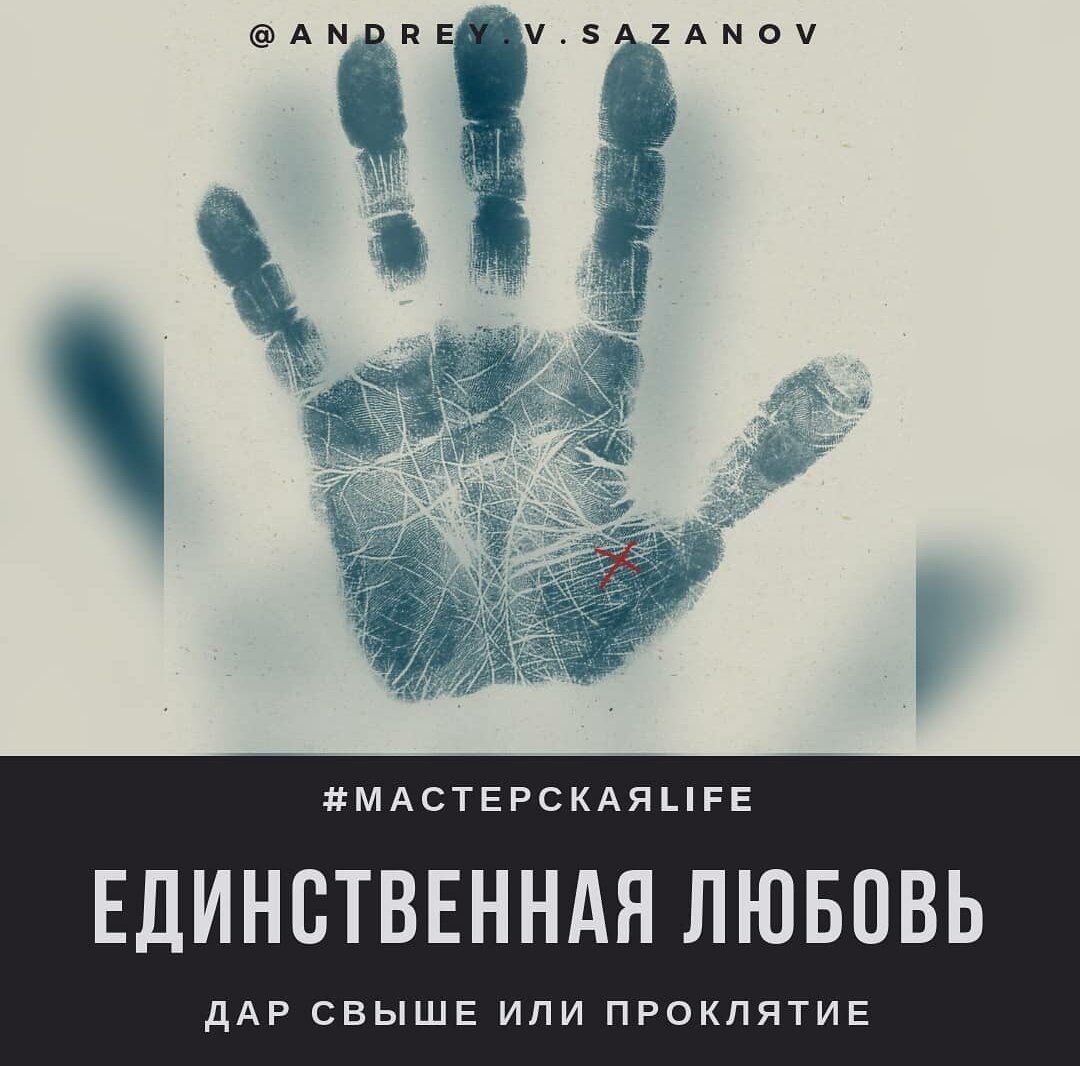 Единственная любовь