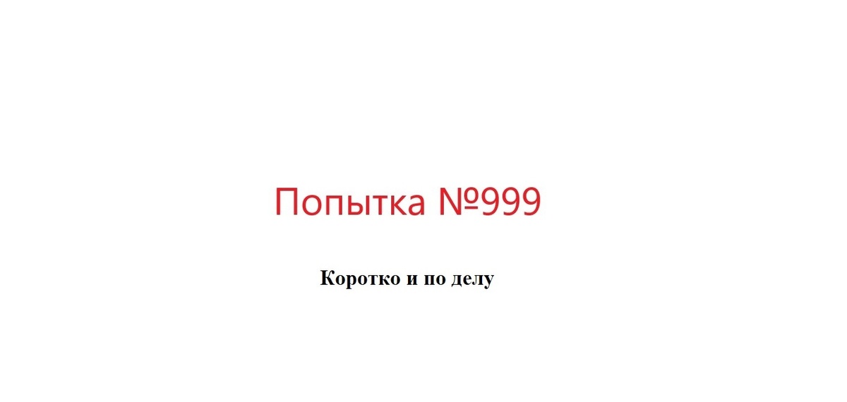 Не сдавайся.