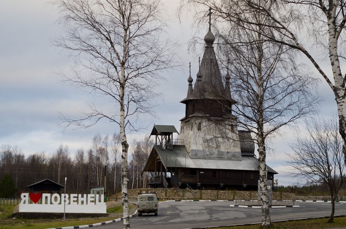 Повенец. Повенец Карелия. Храм святителя Николая Повенец Карелия Медвежьегорский. Повенец Монастырская тюрьма.