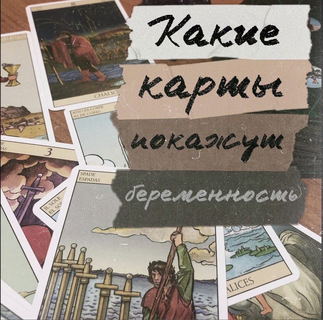 Гадание на игральных картах