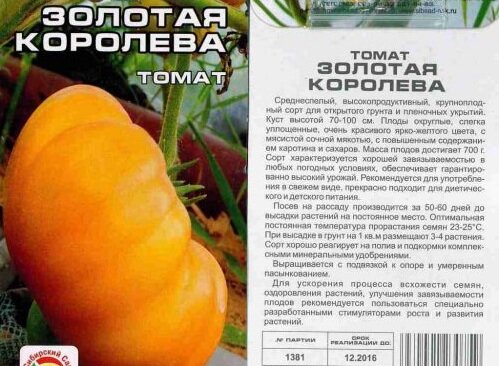 Сорт томата Золотая королева: описание и фото