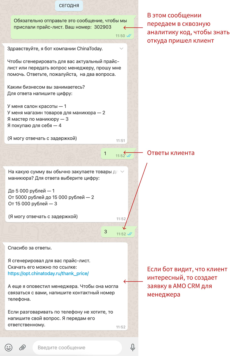 Чат-бот квалифицирует потенциального клиента