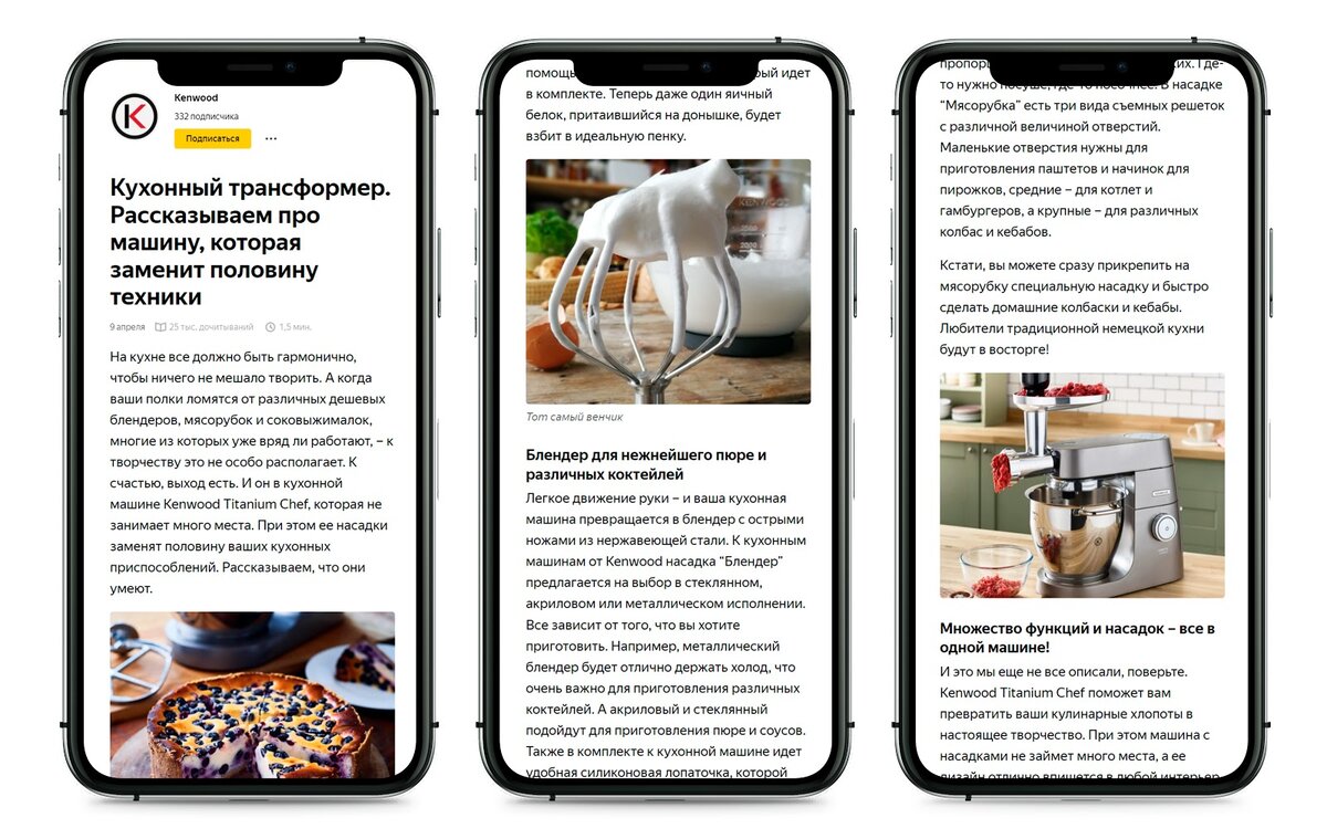 Как Tefal, LG и другие рекламируют бытовую технику в Дзене: примеры и  разбор | ПромоСтраницы | Яндекс Реклама | Дзен