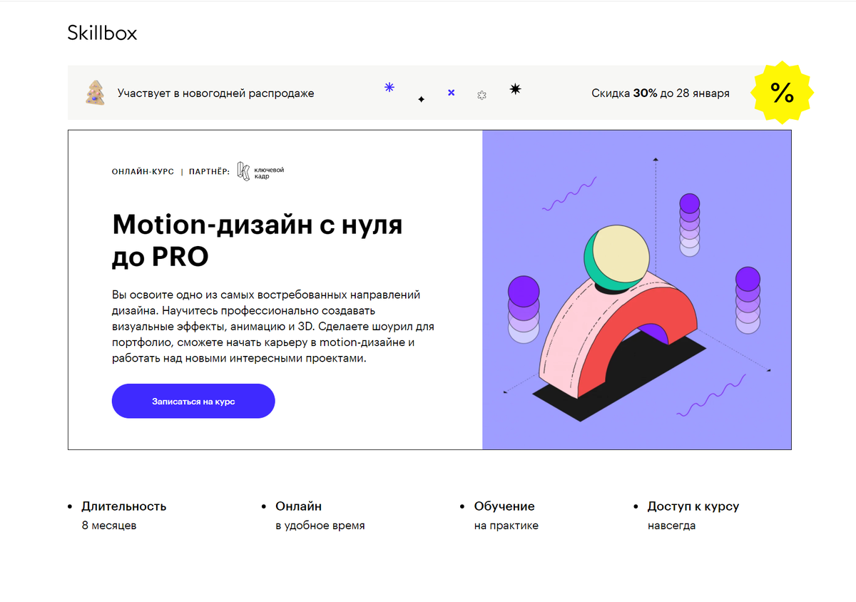 [Skillbox] Motion Design с 0 до Pro (2020)