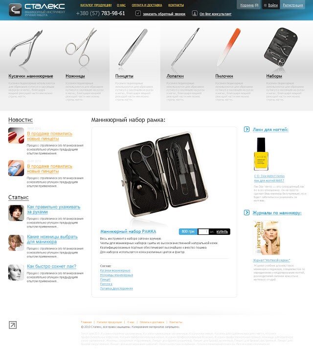 дизайн главной страницы интернет-магазина staleks.ua