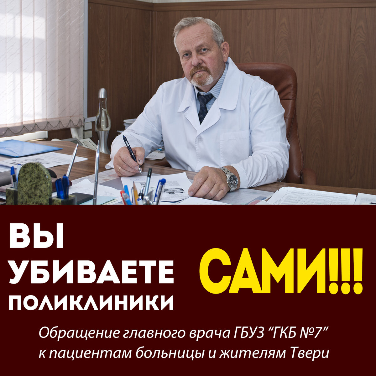 ВЫ УБИВАЕТЕ ПОЛИКЛИНИКИ САМИ! | Медицинские Новости Тверь | Дзен