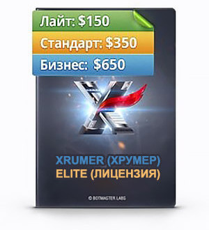 XRumer (Хрумер)