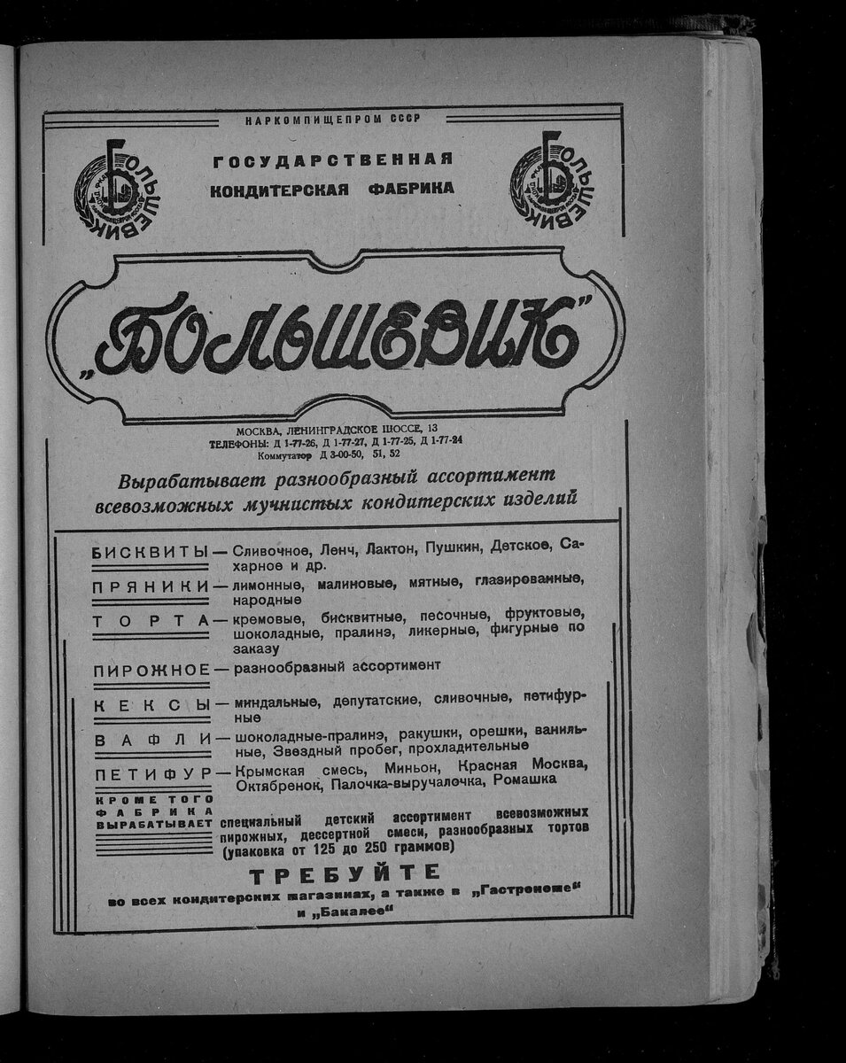 Что рекламировали в Москве в 1936 году? Часть 2-я. | Тайны и загадки  истории | Дзен