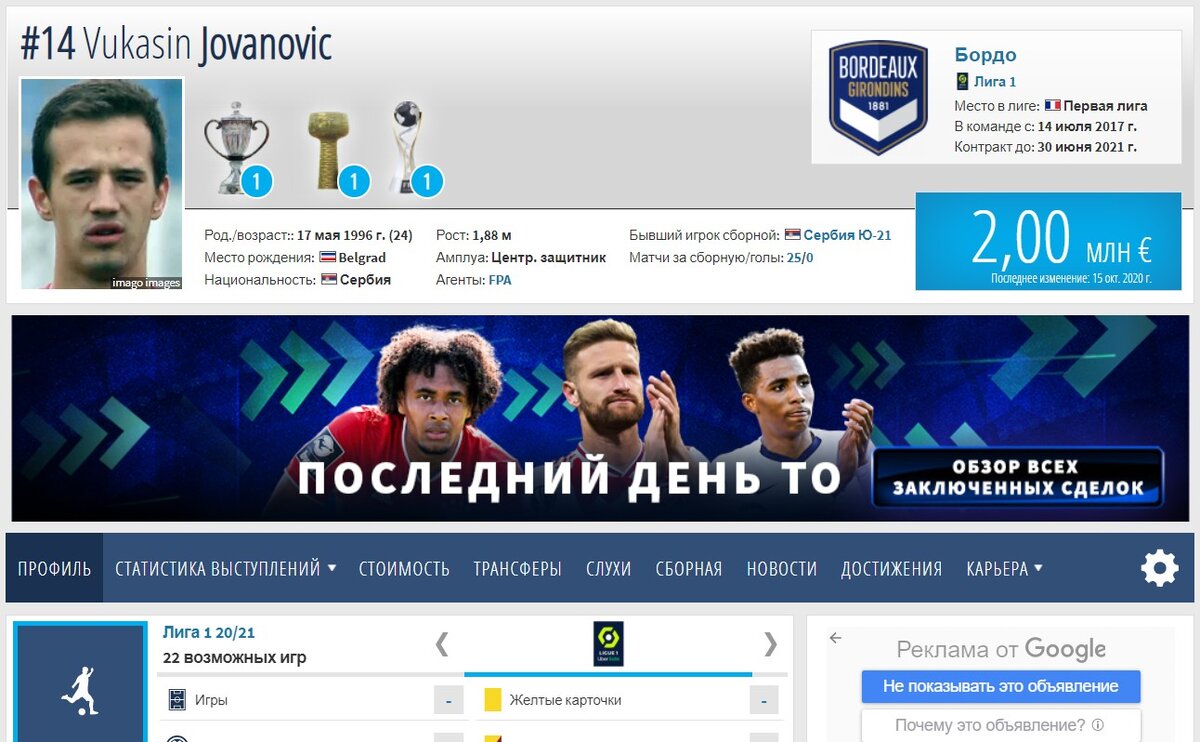 Профиль Йовановича. Скрин из трансфермаркта