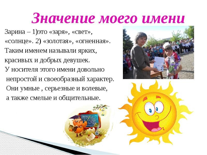 Проект что означает мое имя