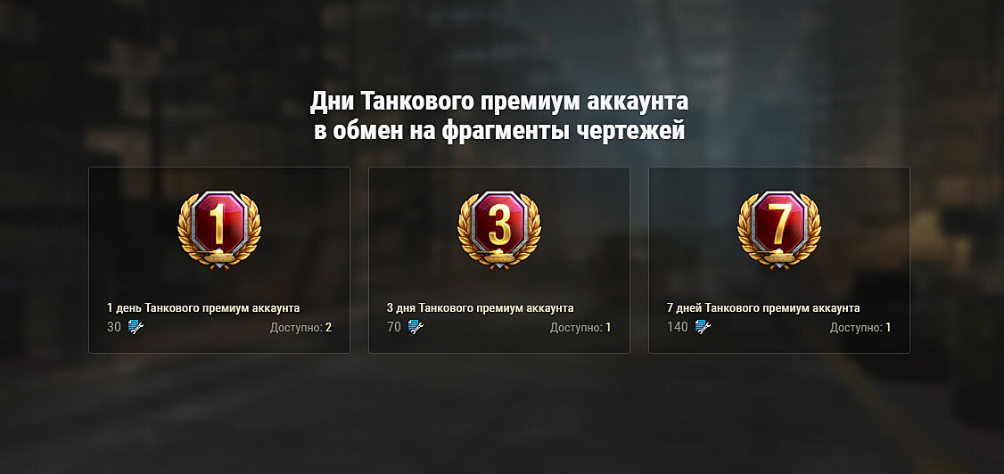 Где брать фрагменты чертежей wot Появился обменник чертежей в World of Tanks. Что нужно взять, а что лучше не над