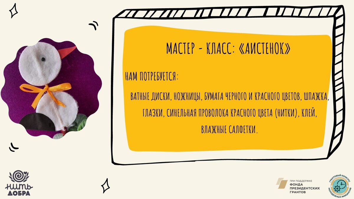 Материалы: ватные диски, ножницы, бумага черного и красного цветов, шпажка, глазки, синельная проволока красного цвета (нитки), клей, влажные салфетки. 