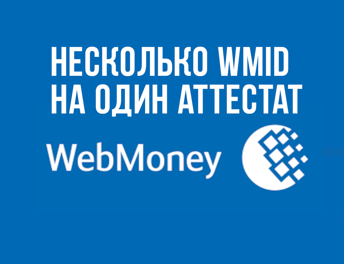 Webmoney в россии 2023