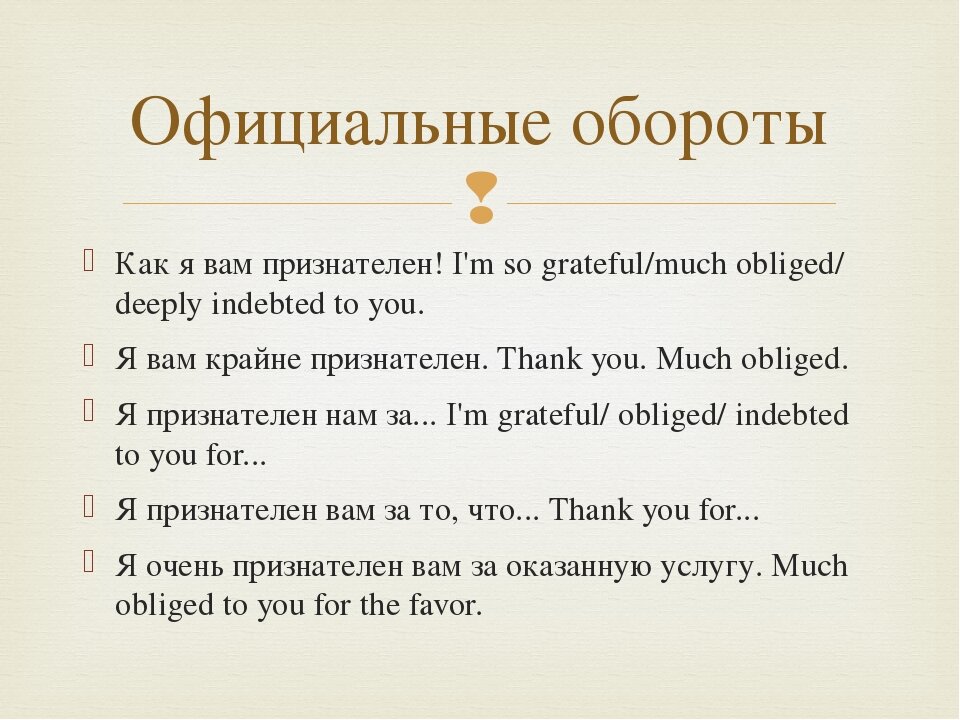 Спасибо на английском перевод. Благодарность на английском. Фразы благодарности на английском языке. Выразить благодарность на английском. Выражение благодарности на английском.