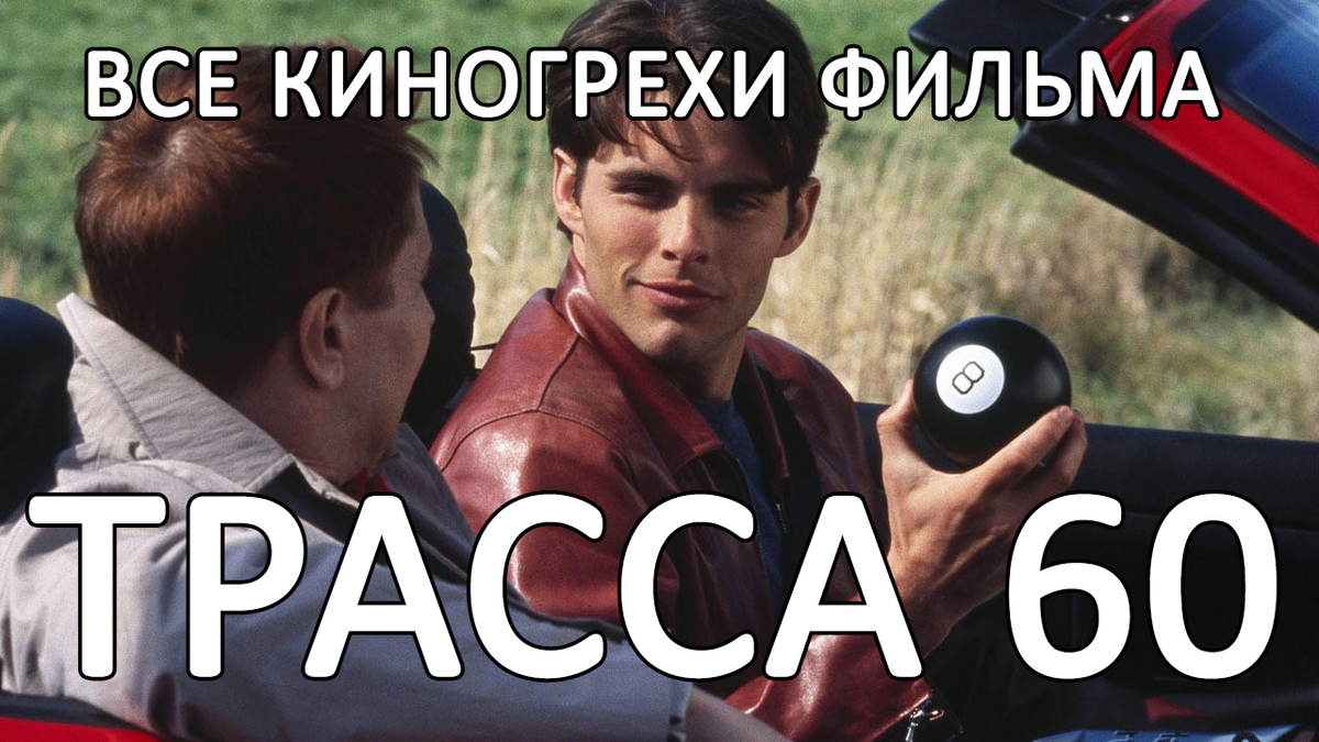 Рекомендации: Трасса 60