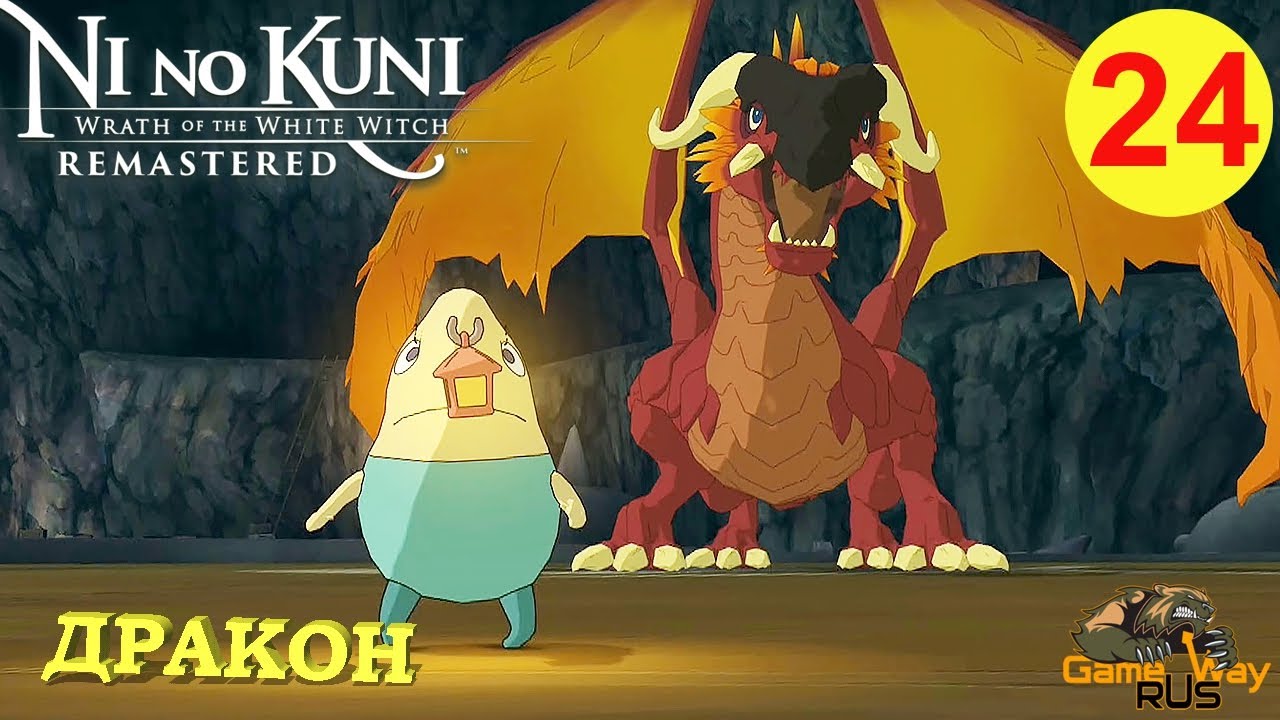 NI NO KUNI: WRATH OF THE WHITE WITCH Remastered #24 🎮 PS5 ДРАКОН. НЕБО  НАРАСПАШКУ.