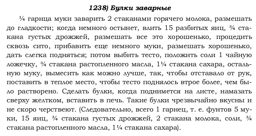 Рецепт из книги Е. Молоховец. Размах поражает воображение))