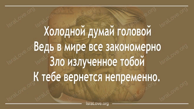 Стих холодной думай головой. Как всегда быть с холодной головой