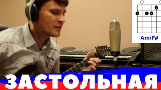 Розенбаум - Застольная аккорды 🎸 кавер табы как играть на гитаре