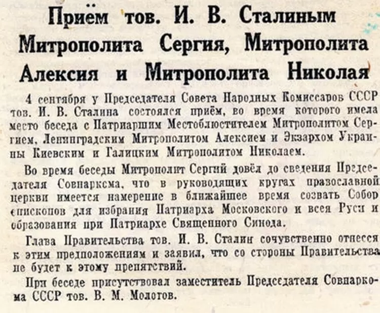 Что означало известие о прибытии нового. Встреча Сталина с митрополитами 1943. Прием Сталиным митрополита Сергия. Указ Сталина о церкви 1943. Архиерейский собор 1943 года.